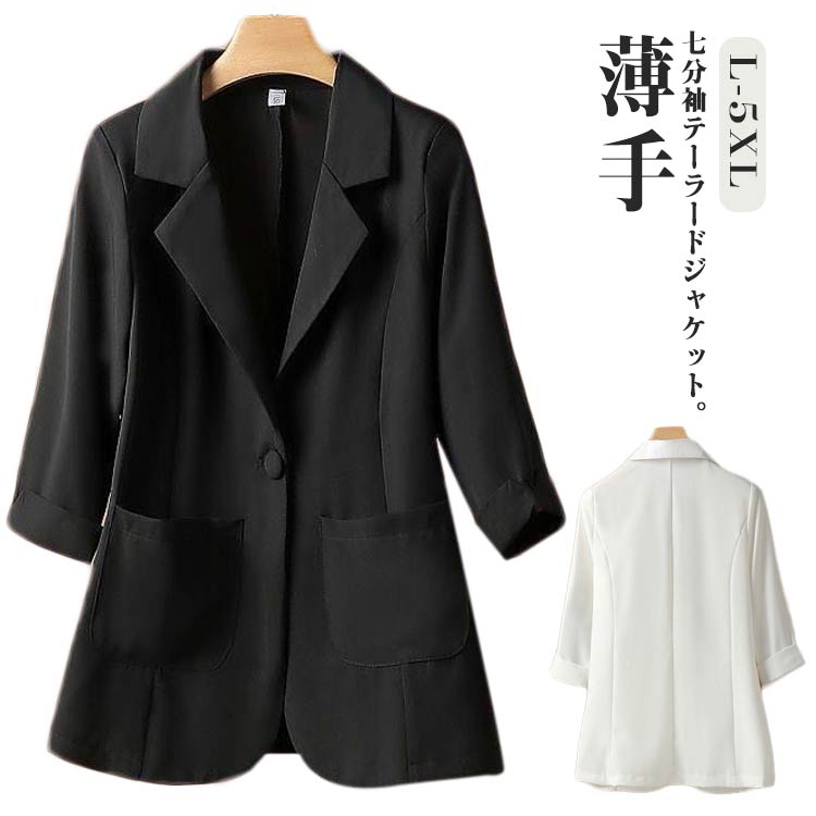 樂天商城 - レディース テーラードジャケット きれいめ 七分袖 レディース 薄手 スーツ 夏 サマージャケット アウター 羽織り 冷房対策 七分袖 カジュアル ゆったり ビジネス フォーマル オフィス 通勤