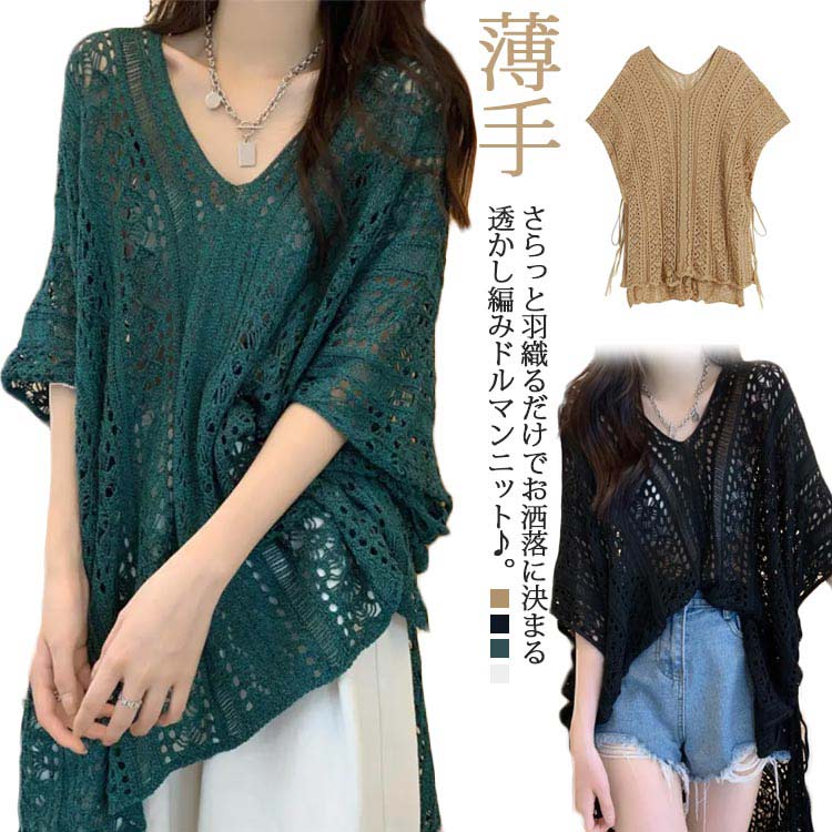 樂天商城 - 透かし編み ニット ドルマンニット メッシュドルマンニット メッシュニット レディース サマーニット トップス 重ね着 レイヤード 春夏 薄手 プルオーバー 五分袖 ドルマンスリーブ セーター Vネック ゆったり 涼しい シースルー ドロップショルダー 冷房対策 送料無料