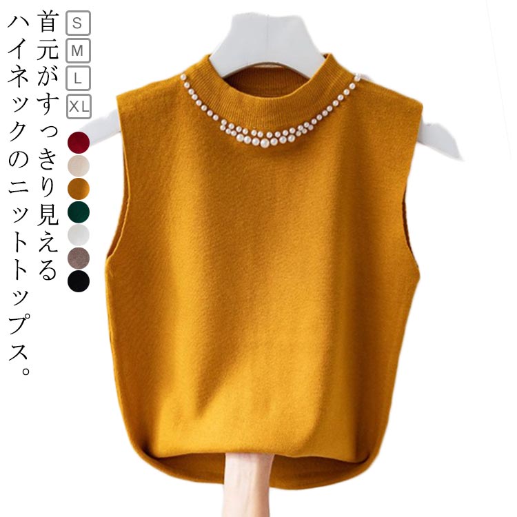 Rakuten - ノースリーブ 40代 トップス パール付き ニットベスト スリム ニットタンクトップ リブニット タートルネック 無地 フィット ハイネック 夏 秋 春 ニットトップス フェミニン きれいめ 大人 通勤 20代 30代 サマーニット