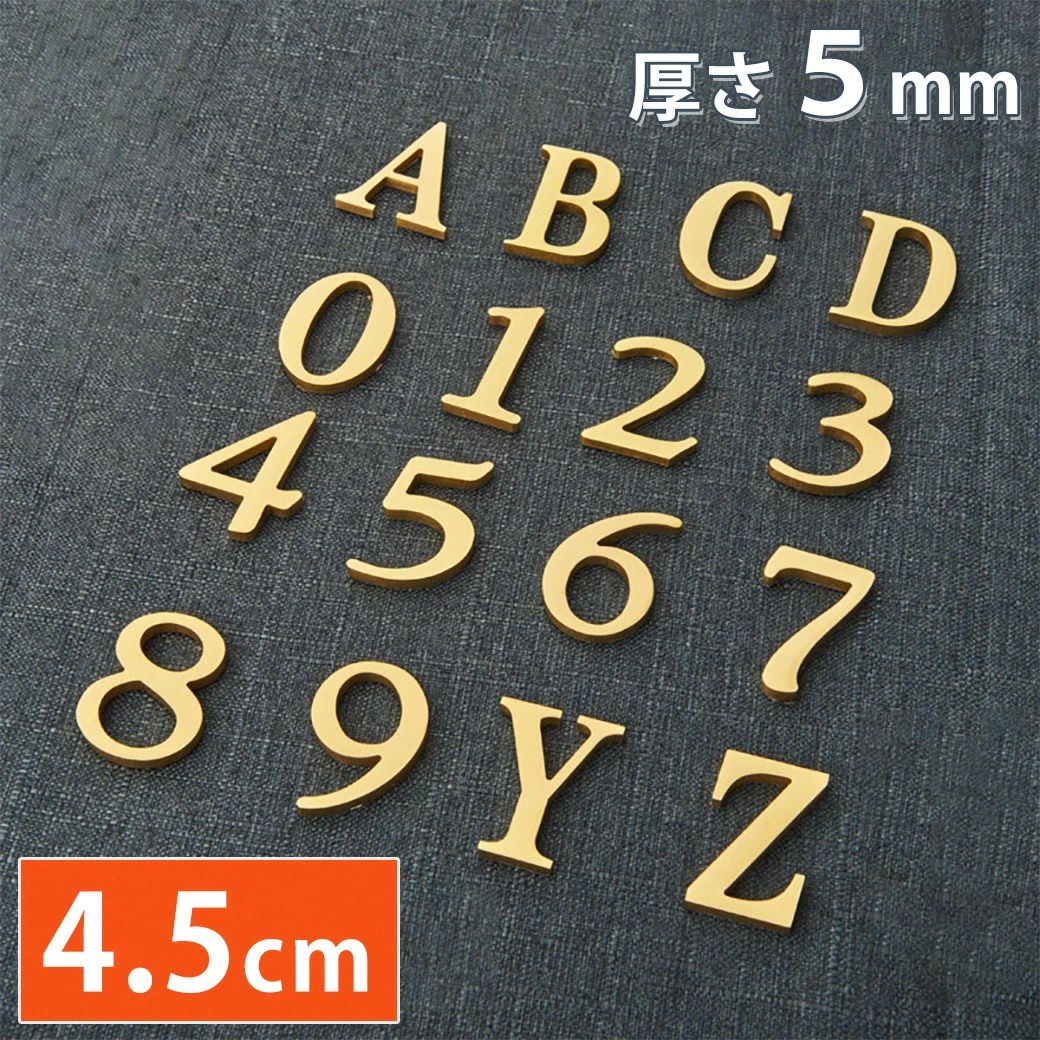 4センチ ミラーゴールド アルファベット大文字 銅製 銅 アルファベット 数字 玄関 店舗 文字 切り文字 英語 ドアプレート オブ