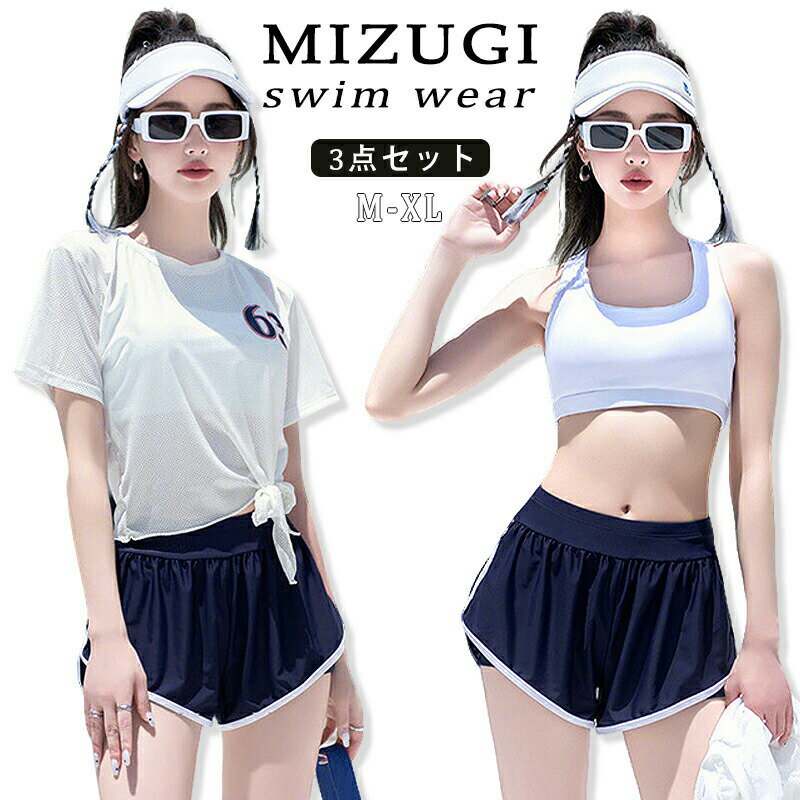 樂天商城 - レディース 水着 水着セット スイムウェア ラッシュガード 3点セット 体型カバー 水陸両用 タンキニ 水泳 トップス ショートパンツ 夏 韓国風 おしゃれ スポーツ かわいい 可愛い 海辺 ビーチ ビーチバレー プール ジム運動用 人気 無地