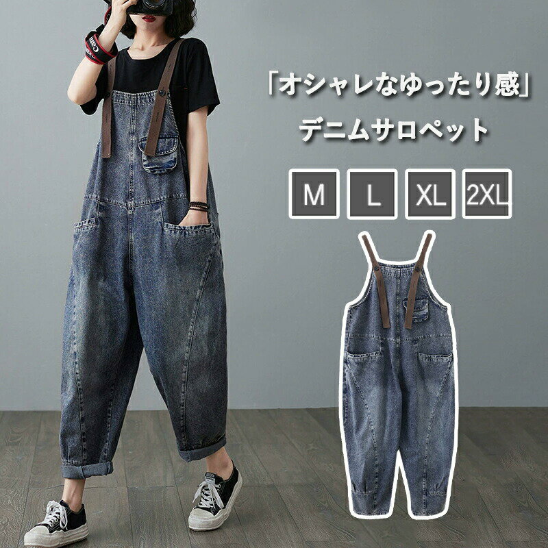 Rakuten - デニム サロペット パンツ オーバーオールオールインワン レディース サロペットパンツ オーバーオール ワイドパンツ ガウチョパンツ ゆったり 体型カバー 着痩せ 無地 ロング丈 マキシ丈 カジュアル きれいめ オシャレ 春夏 重ね着 ネイビー