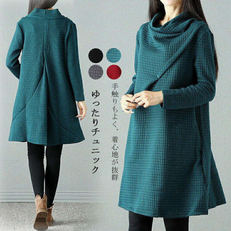 チュニック ワンピース 長袖 膝丈 チュニックワンピース 秋冬 ハイネック 膝丈ワンピース タートル フレア aライン フレアワンピ