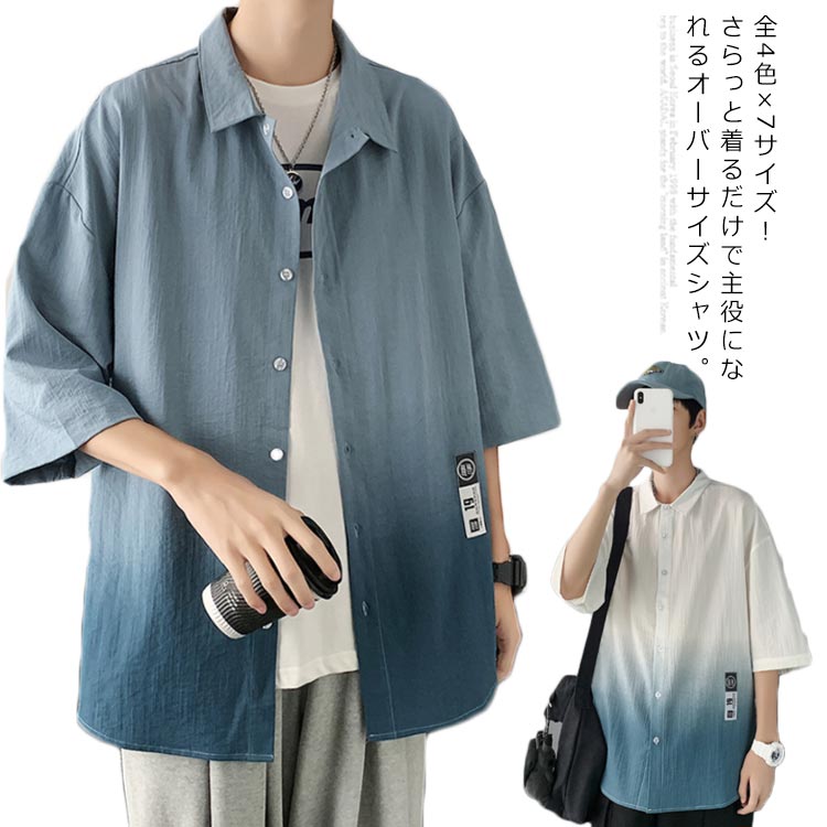 乐天商城 - 全4色×6サイズ！染め グラデーション 七分袖シャツ シャツ メンズ 五分袖 七分袖 カジュアルシャツ 大きサイズ トップス ライトアウター 羽織り 春夏 夏 メンズファッション 送料無料