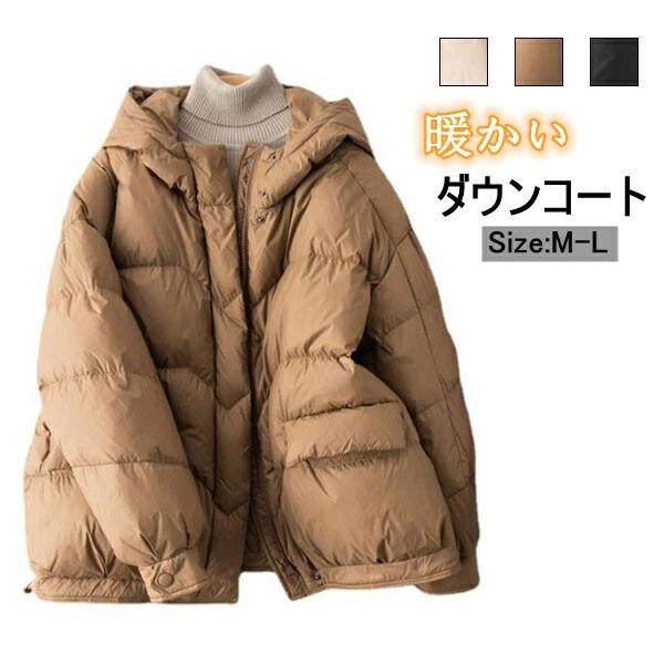 送料無料 レディースダウンコート アウター ジャケット コート ショートコート ダウンジャケット 暖か 無地 M L 秋 冬 エコダ