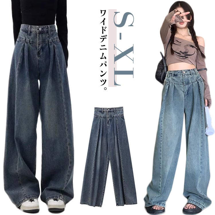 デニムパンツ ジーパン タックパンツ ワイドパンツ デニム ジーンズ ダンス衣装 デニムワイドパンツ ロング丈 ボトムス ハイウエ