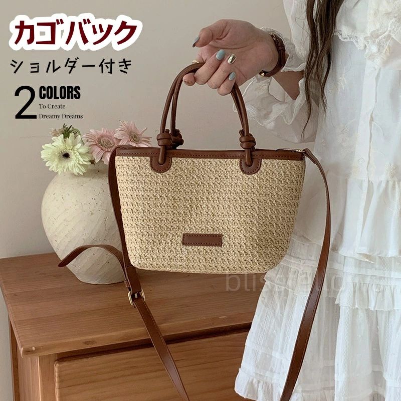 かごバッグ トートバッグ レディース ショルダーバッグ 2way 斜めがけ 夏バッグ サマーバッグ カゴバック カゴバッグ かごバック