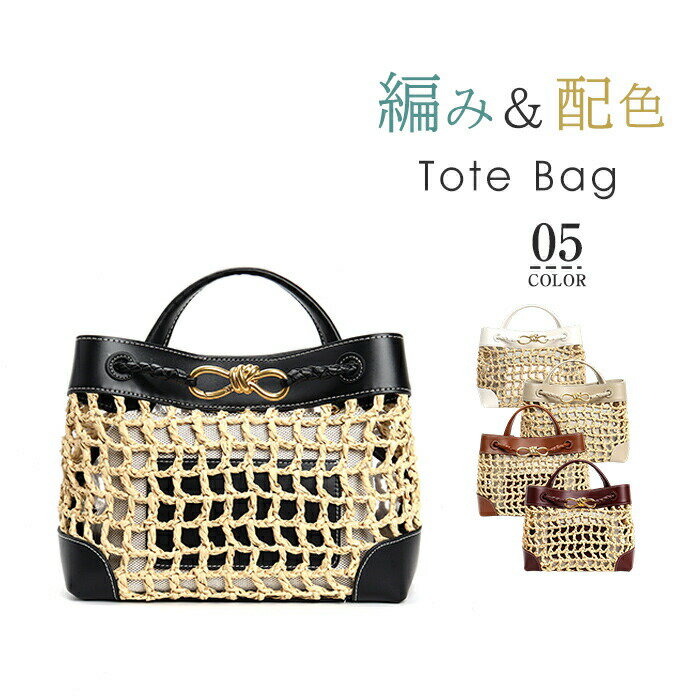 Handbag Type - 編みバッグ レディース かごバッグ 本革 トートバッグ 大容量 マチあり 編み込みバッグ カゴバッグ 編み込みトートバッグ メッシュトートバッグ 手提げ メッシュバッグ ウーブンショルダー 夏バッグ 大人 鞄 スクエア カジュアル おしゃれ