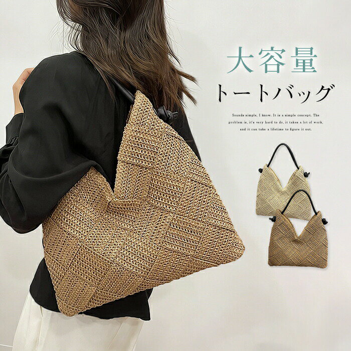 Tote Bag Type - かごバッグ 夏 トートバッグ レディース 大容量 夏バッグ 大きめ 編みバッグ 肩掛けバッグ トート カゴバッグ マグネット 籠バッグ 軽量 軽い ビッグバッグ 大人可愛い 海 浴衣 夏祭り 夏バッグ 浴衣バッグ 旅行 ビーチ リゾート オフホワイト 送料無料