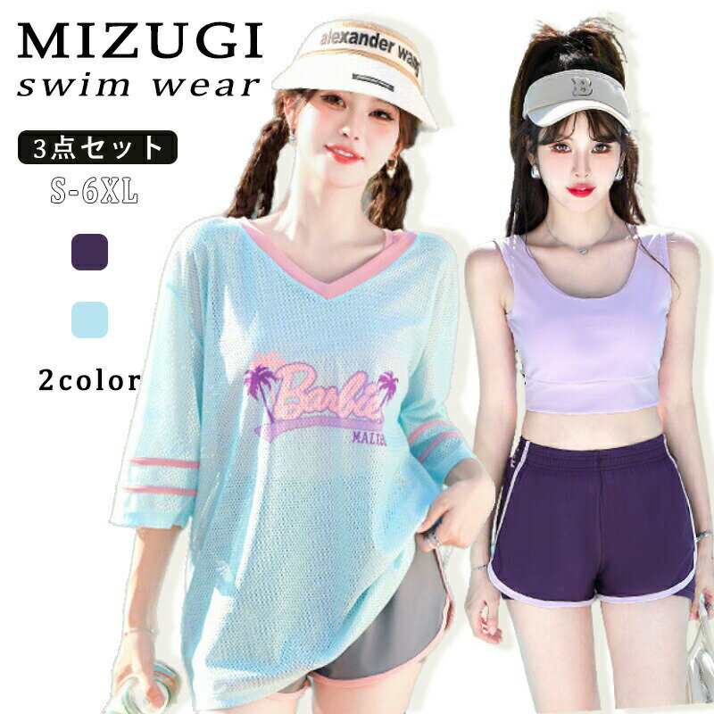 樂天商城 - レディース 水着 水着セット スイムウェア ラッシュガード 3点セット 体型カバー 水陸両用 タンキニ 水泳 トップス ショートパンツ 夏 韓国風 おしゃれ スポーツ かわいい 可愛い 海辺 ビーチ ビーチバレー プール ジム運動用 人気 無地