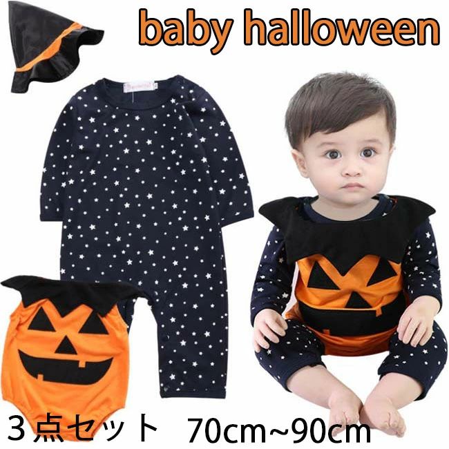 樂天商城 - ハロウィン コスプレ 仮装 かぼちゃ 衣装 子供 星柄 ベビー キッズ 子供服 ジャックオーランタン かぼちゃ 3点セット baby hallo