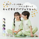 パジャマ キッズ 冷感 半袖 長ズボン 子供 男の子 女の子 上下セット 子供パジャマ 半袖パジャマ 子ども こども 子供服 子ども服