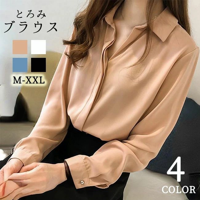 Rakuten - ブラウス とろみ オフィス 長袖 レディース シャツブラウス 白 シャツ 春夏 秋冬 フォーマル シワになりにくい 襟付き 開襟 大き