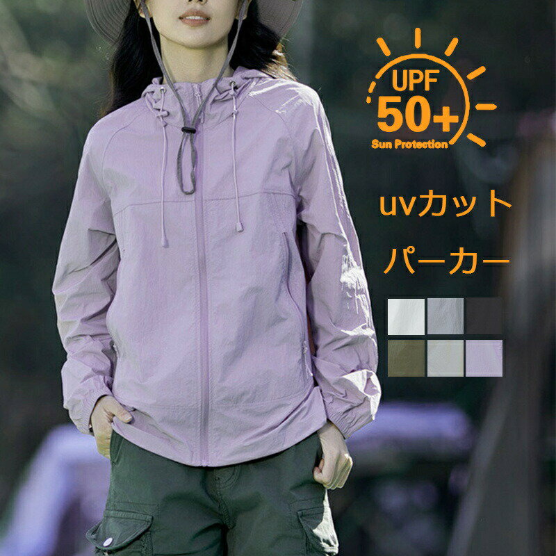 樂天商城 - アウター uvカット パーカー レディース 夏 長袖 ジャケット ブルゾン 羽織り 無地 ラッシュパーカー uvパーカー UV パーカー 薄