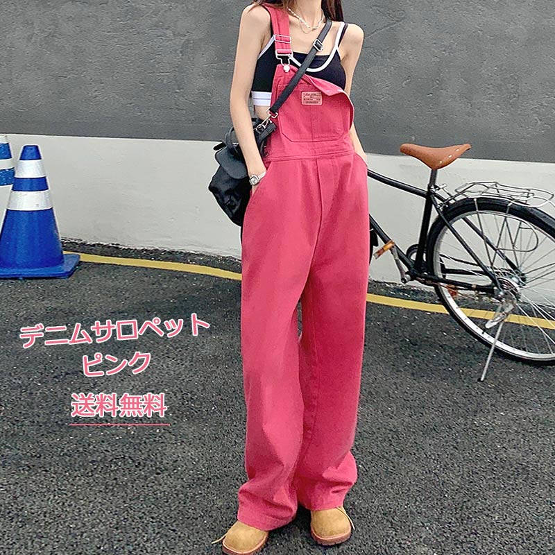 樂天商城 - デニムサロペット レディース オールインワン オーバーオール ピンク ワイドパンツ 長ズボン ガウチョパンツ 可愛い 春 夏 秋 冬きれいめ おしゃれ 送料無料