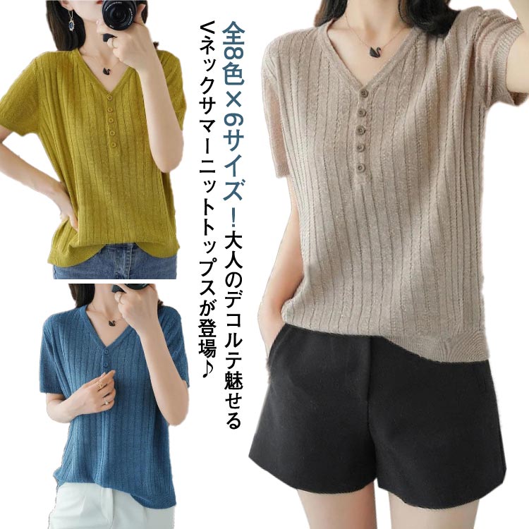 Other - サマーニット 半袖 レディース ニットトップス ニット Vネック tシャツ 春秋 夏服 涼しい ニットソー 薄手 シンプル 無地 春夏 おしゃれ キレイめ カジュアル 大きいサイズ 重ね着 着?せ 体型カバー ギフト プレゼント 無地 大人 女性 送料無料