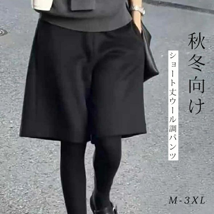 樂天商城 - ワイドパンツ ショート丈 パンツ レディース 秋冬 ウール調 ハーフパンツ ほっこり ワイド ショート丈パンツ ゆったり 体型カバ