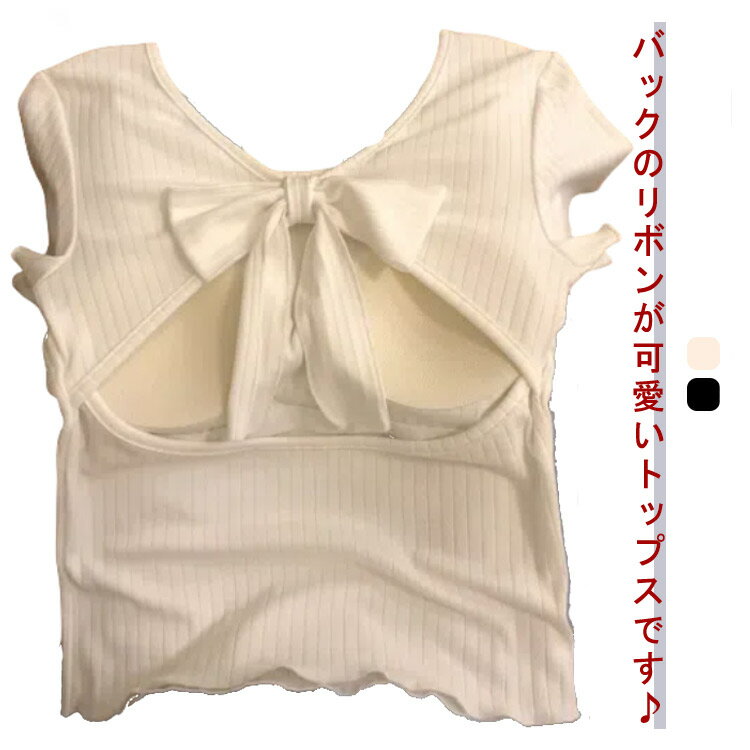 樂天商城 - タイト クルーネック 夏 背中開き カップ付きtシャツ 半袖 おしゃれ スタイリッシ tシャツ 伸縮性 リボン セクシー 着痩せ ホワイト 個性的 サマー 大人 レディース