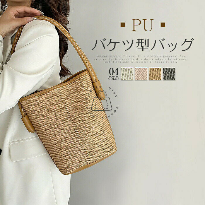 樂天商城 - バケツ型 バッグ かごバッグ ハンドバッグ レディース 肩掛けバッグ 大容量 かごバッグ バケツバッグ トートバッグ 軽い 軽量バッグ 通勤 手提げバッグ 大人可愛い 通勤 海 浴衣 夏祭り 夏バッグ 浴衣バッグ 旅行 リゾート 彼女 プレゼント