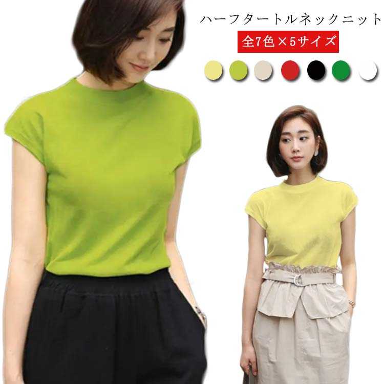 樂天商城 - サマーニット 半袖ニット レディース ハーフタートルネック tシャツ セーター トップス ストレッチ 半袖 フィット カットソー オフィスカジュアル プチプラ デイリー使い 20代 30代 40代 50代