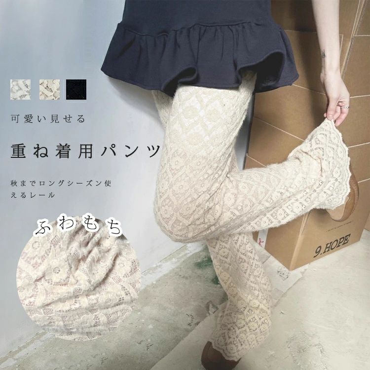 樂天商城 - ペチパンツ レース レディース フレアパンツ 秋 重ね着 透け感 裏地 パンツ ロング丈 重ね着 ふわもち カジュアル レースパンツ