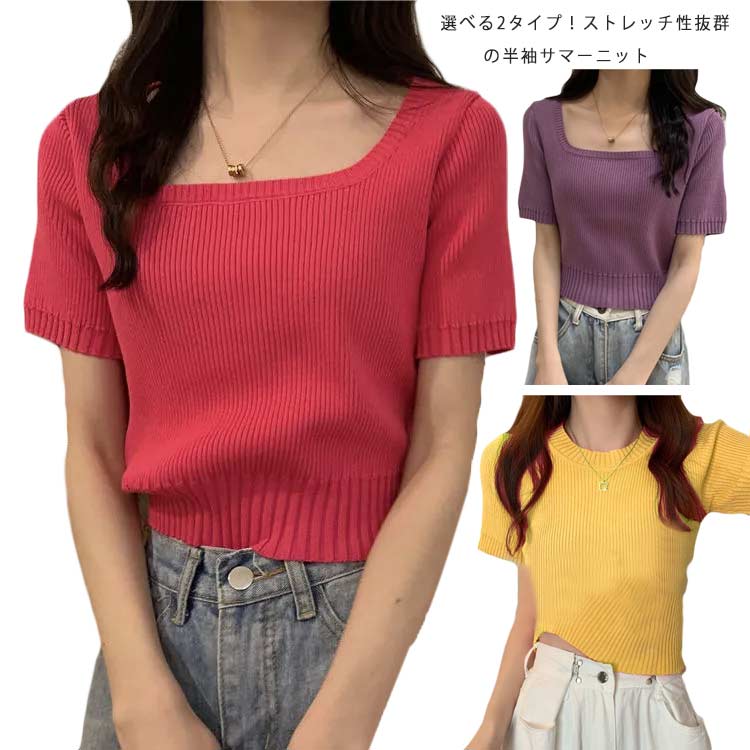 樂天商城 - サマーニット レディース リブニット 半袖 ニットトップス 無地ニット トップス プルオーバー ラウンドネック 角首 リブ編み ストレッチ 伸縮性 ショート丈 薄手ニット 夏ニット 送料無料 着痩せ シンプル カジュアル 夏新作 韓国風