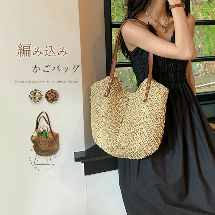 Tote Bag Type - かごバッグ 夏 トートバッグ レディース 大容量 肩掛けバッグ 春夏 大きめ トート 大人 かごバッグ 手提げバッグ 通勤 軽量 ショルダーバッグ ハンドバッグ 籠編み 軽量 リゾート メッシュ ペーパー 海 おしゃれ ナチュラル 大人可愛い プレゼント 送料無料