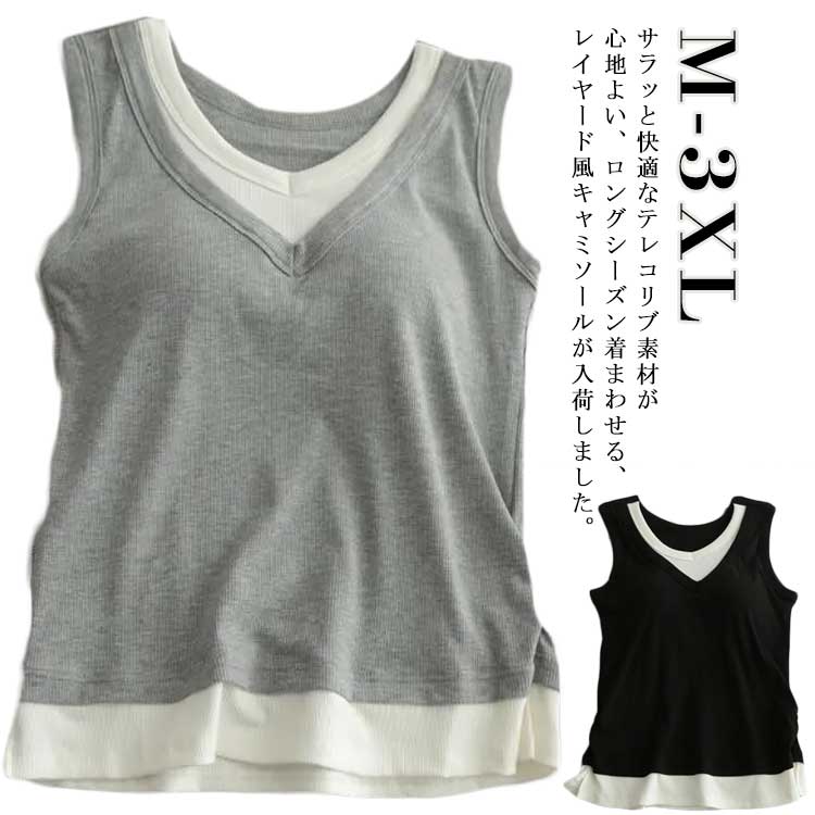 樂天商城 - キャミソール カップ付き Vネック 重ね着風 レイヤード風 タンクトップ パッド付き レディース トップス ノースリーブ サイドスリット ブラキャミソール リブ生地 透けない 通気性 蒸れない ストレッチ ノーワイヤー 春 夏 秋 無地 シンプル 大人可愛い 【送無】