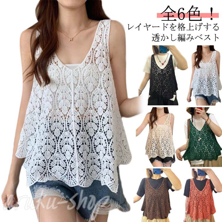 樂天商城 - 透かし編み レディース ベスト 夏 クロシェ編み 春 春 ゆったり 夏 プルオーバー トップス 秋 無地 カジュアル ノースリーブ プルオーバー サマー ケーブル編み ミディアム丈 薄地 ストレッチ レイヤード 重ね着 着回し 体型カバー