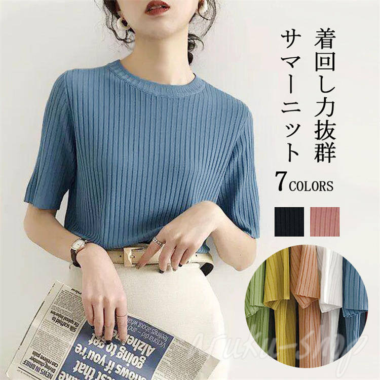 Rakuten - 秋 春 夏 Tシャツ クルーネック ニットカットソー ニット カットソー 五分袖 リブ サマーニット レディース 半袖 ニット