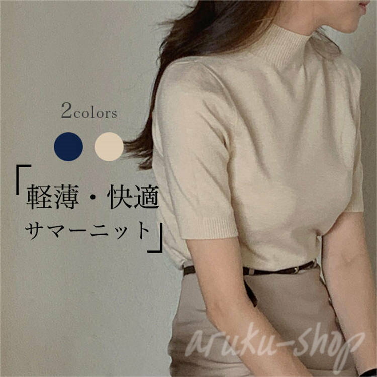 樂天商城 - オフィ サマーTシャツ きめ細かい ニット 半袖Tシャツ 軽薄 夏 トップス ハーフハイネック 薄手 無地 ニットTシャツ レディース