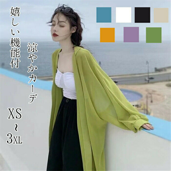 Parka - カーディガン ミディアム丈 レディース 冷房対策 薄手 日焼け止め服 長袖 空調服 ロングカーディガン アウター 無地 夏 春 ショ