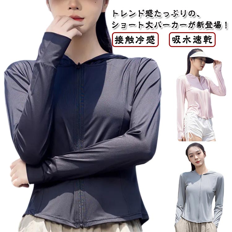 uvカットパーカー 日焼け止め UVパーカー レディース 夏 トップス ジップアップ パーカー 指穴 uvカット 紫外線カット UPF50+ ラッシュ..