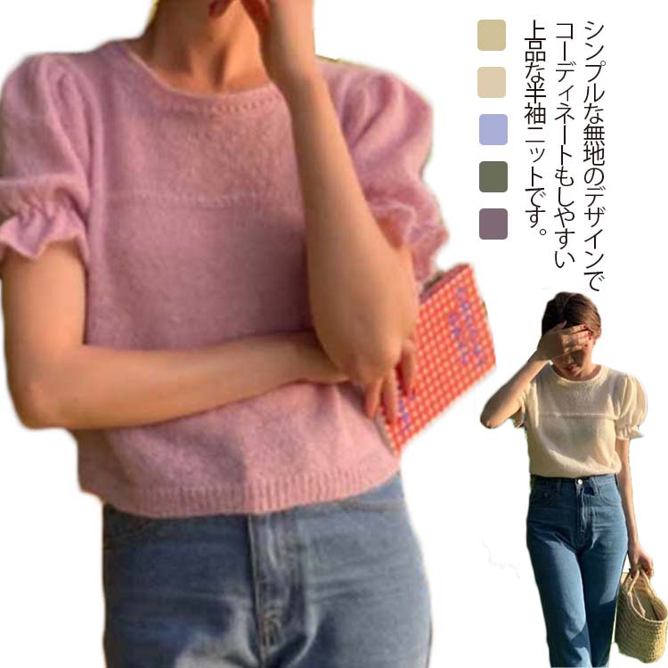 樂天商城 - 半袖ニット カットソー レディース トップス ラウンドネック サーマーニット ニットソー ストレッチ リブニット 薄手 半袖 バルーンスリーブ ショート スリム ストレッチ 大人 上品 無地 シンプル カーディガン 春夏 セーター