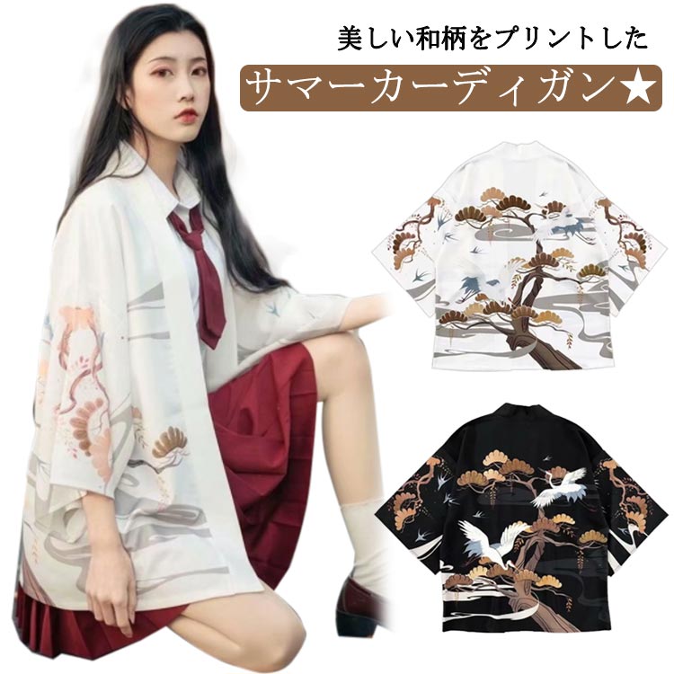 美しい和柄をプリントしたサマーカーディガン★便利な前開きタイプで通気性が良く、抜群の着心地の良さを味わえます柔らかい軽量素材なので着心地が良い。寝苦しい夜でも安眠快適ですバックが目を惹く、個性的なカーディガンです。 羽織るだけでオシャレコーデが完成しちゃいます。 外国の方へのギフトとしても◎ サイズ M L XL 2XL サイズについての説明 M着丈69袖丈34バスト108おすすめ身長150-165cmおすすめ体重45-60kgL着丈74袖丈36バスト114おすすめ身長160-175cmおすすめ体重60-75kgXL着丈78袖丈38バスト120おすすめ身長165-180cmおすすめ体重75-85kg2XL着丈82袖丈40バスト126おすすめ身長170-185cmおすすめ体重85-95kg※サイズは平置き実寸になります。サイズ表の実寸法は商品によって1-3cm程度の誤差がある場合がございます。 素材 ポリエステル 色 ブラック ホワイト 備考 ●サイズ詳細等の測り方はスタッフ間で統一、徹底はしておりますが、実寸は商品によって若干の誤差(1cm〜3cm )がある場合がございますので、予めご了承ください。 ●商品の色は、撮影時の光や、お客様のモニターの色具合などにより、実際の商品と異なる場合がございます。あらかじめ、ご了承ください。 ●製品によっては、生地の特性上、洗濯時に縮む場合がございますので洗濯時はご注意下さいませ。 ▼色味の強い製品によっては他の衣類などに色移りする場合もございますので、速やかに（脱水、乾燥等）するようにお願いいたします。 ▼生地によっては摩擦や汗、雨などで濡れた時は、他の製品に移染する恐れがございますので、着用の際はご注意下さい。 ▼生地の特性上、やや匂いが強く感じられるものもございます。数日のご使用や陰干しなどで気になる匂いはほとんど感じられなくなります。