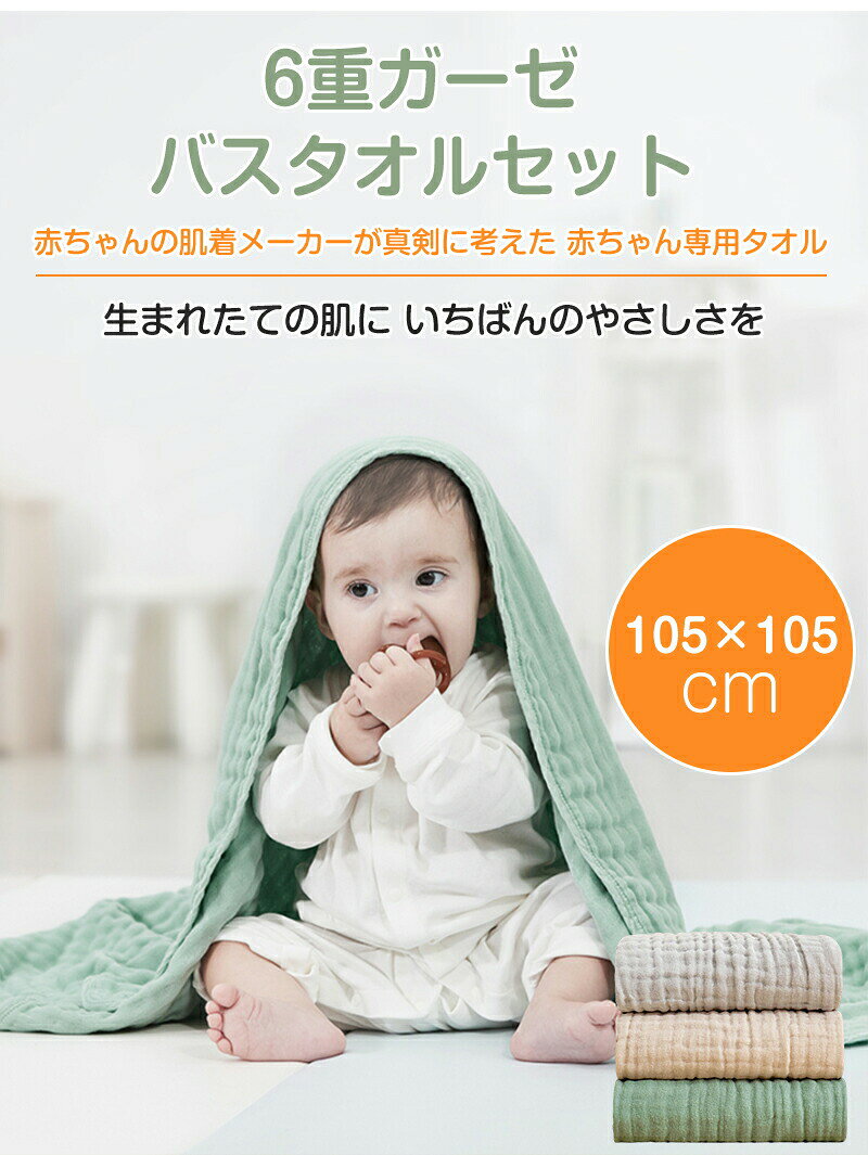 【2枚セット】ガーゼ 夏 タオル 優しい ベージュ 赤ちゃん ベビー バスタオル おく...