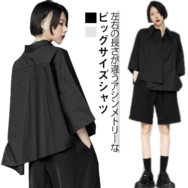 乐天商城 - アシンメトリー シャツ ビッグシャツ レディース 七分袖 シャツ 春 夏 トップス 大きいサイズ 夏 原宿系 オーバサイズ 不規則 白 黒 ユニセックス オフィス カジュアル アシンメトリー モード系 メンズ 個性的 韓国ファッション