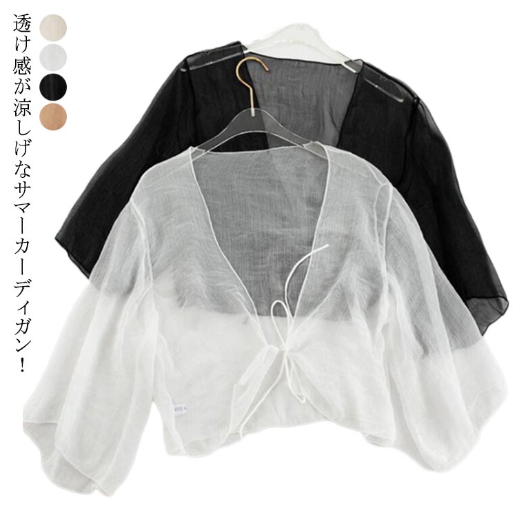 Rakuten - カーディガン シースルー 夏 レディース ショート丈 涼しい サマーカーディガン 薄手 長袖 シンプル 透け感 ボレロ シアーカーディガン 冷房対策 UV対策 羽織 春 夏 秋 リボン シフォン 無地 オフィスカジュアル シアーカーディガン