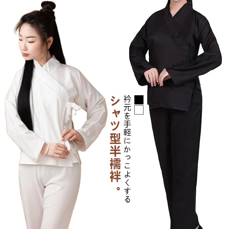 衿元を手軽にかっこよくするシャツ型半襦袢。 着物や作務衣、甚平、浴衣などのインナーとして着用いただける衿付きの男性用トップスです。 普段着の着物から、浴衣、振袖、婚礼衣装まで、すべての和装に?お使いいただけます。サイズS M L XL 2XLサイズについての説明XS：体重40-45kgの方におすすめS：体重45-50kgの方におすすめM：体重50-55kgの方におすすめL：体重55-60kgの方におすすめXL：体重60-70kgの方におすすめ素材綿混色白 黒 商品仕様 生産国 中国 注意事項 ※商品写真は、できる限り現品を再現するように画像処理などの補正を行っておりますが、ご利用のモニターや環境により差異が生じます。予めご了承ください。 ※生地の特性上、多少ニオイがある場合がございますが、日陰干しで数日干していただくか、あるいは数回ご使用していただく間に、&nbsp;ニオイは気にならなくなります。 ※上記の数値は、実測によるものです。多少の誤差はご容赦ください。（2-3cm） ※仕様は予告なく変更される場合があります。（ご使用に差し支えない程度） その他 &nbsp;※お客様のご都合による返品をご希望の場合、返品手続きに伴う送料につきましては、全てお客様ご負担とさせていただきます。（大型商品の場合、品質不良以外の理由での返品・交換は受け取りません。） ※商品到着後、3日以内であれば交換・返品に対応しております。 ※ご注文後、5-10営業日以内に配送手続きをいたします。（詳しい納期情報が商品ページにてご確認ください） ※本商品の保証は、通常の使用方法に基づく場合に限り適用されます。商品の使用上、個人的な原因で損傷が生じたり、悪意を持って破壊したりした場合は、保証サービスを提供することができません。何卒ご理解を賜りますようお願いいたします。