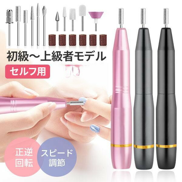 ネイルマシーン 電動ネイルマシン ミニットネイル ネイルオフ ビット付き ネイルケア 角質除去 ネイルマシン 甘皮処理 ジェルネ