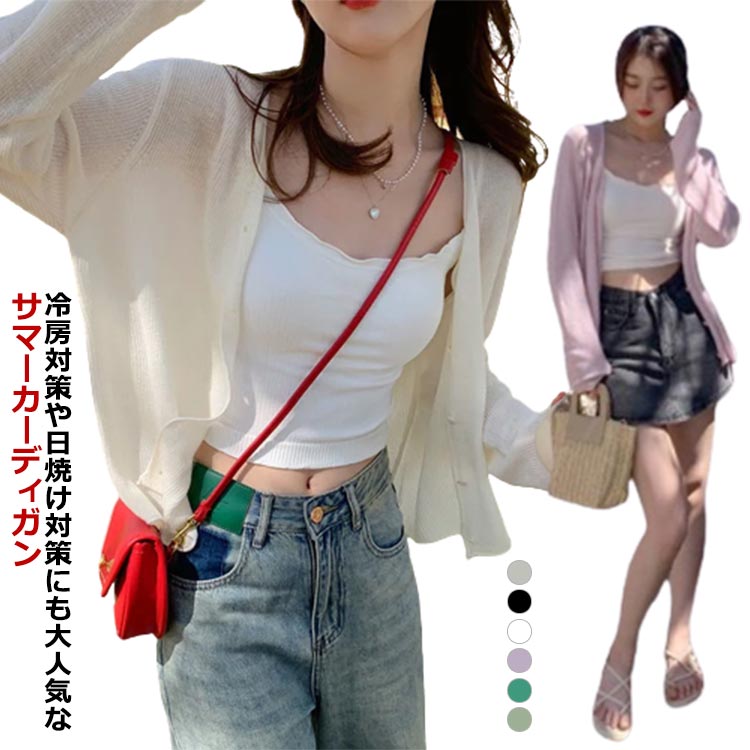 樂天商城 - 長袖 ゆったり 薄手 レディース Vネック 羽織り 全6色！カーディガン 無地カーディガン 対策 ニットカーディガン サマーカーディガン ショート丈 ボタン式 ライトアウター シンプル 春夏 冷房 紫外線 接触冷感