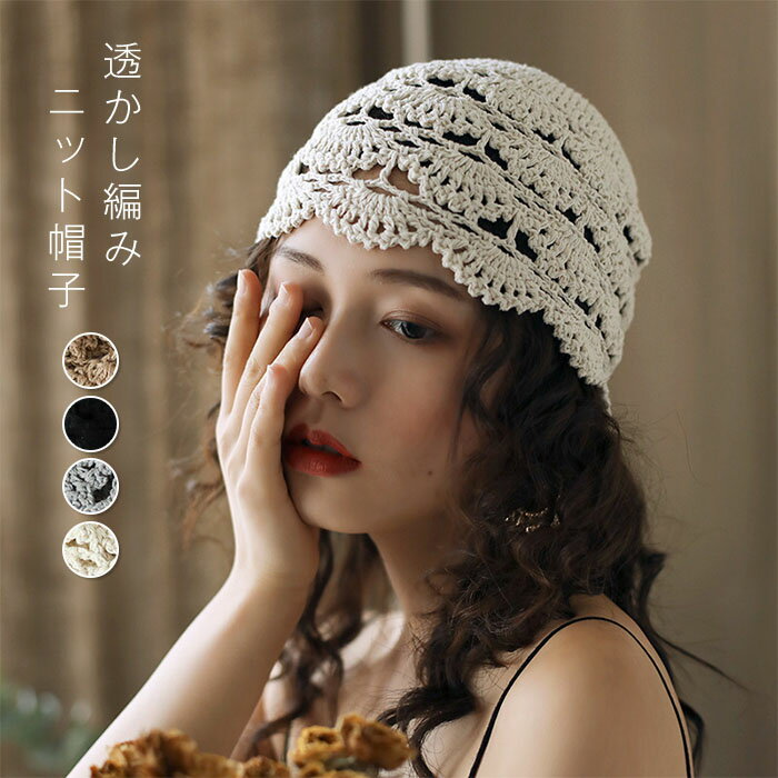 樂天商城 - 帽子 レディース 透かし編み ニット帽 レディース 春夏 帽子 折りたたみ 綿 大きめ 可愛い 通気 春 夏用 コットン 女性 おしゃれ 涼しい きれいめ 薄手 夏 蒸れない 伸縮性 送料無料