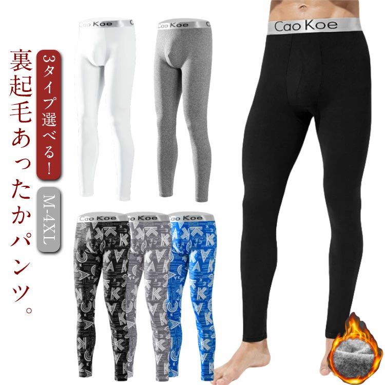 裏起毛タイツ メンズ タイツ 肌着 下着 裏起毛 レギンス あったか スパッツ ストレッチ 動きやすい 防..