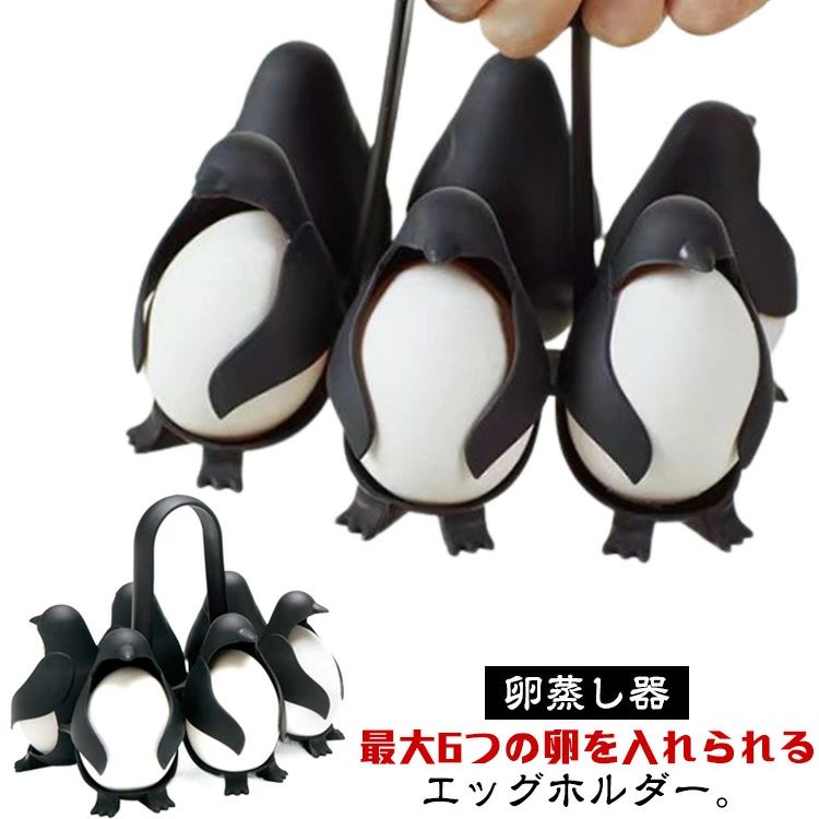 Ih Incompatible - たまごゆで器 エッグボイラー ペンギン 蒸気ラック エッグホルダー 卵蒸し器 エッグボイラー 6ケ用 ゆで卵器 卵蒸しスタンド 調