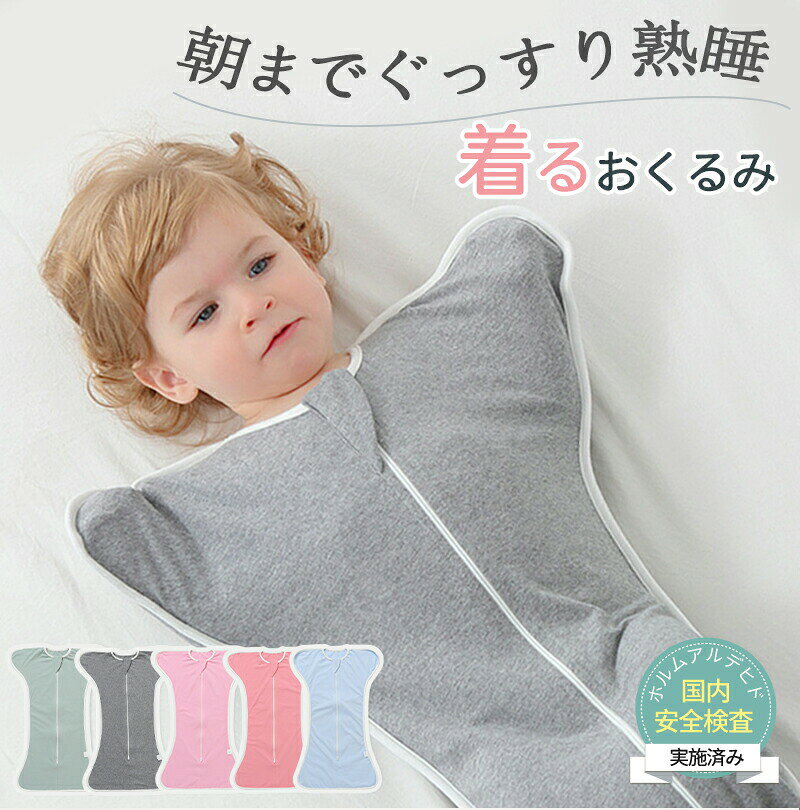 樂天商城 - おくるみ 新生児 スワドル コットン 厚手 秋 冬 寝かしつけ 夜泣き対策 寝る 安眠 熟睡 着るおくるみ モロー反射 スワドルミー