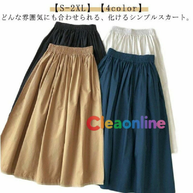 Rakuten - 夏 Aライン 綿 ロング丈 レディース スカート フレアスカート ロングスカート 上品 ウエストゴム 無地 ボトムス 春夏 膝下 ひざ下 体型カバー ナチュラル オフィス カジュアル おしゃれ 着?せ マキシ丈