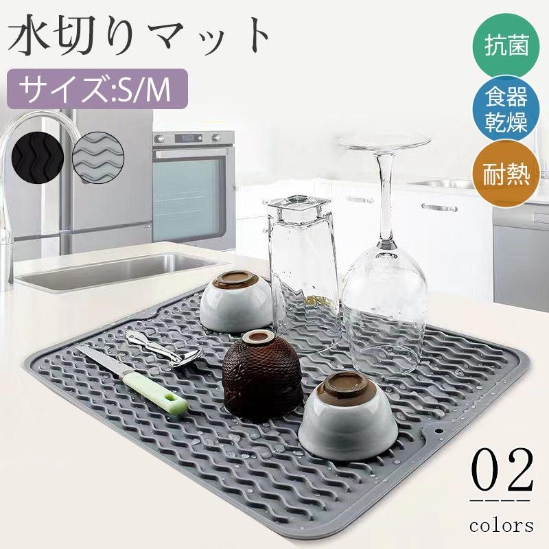 水切りマット シリコン キッチン 食器水切り 食器置き 抗菌 耐熱 鍋敷き 食器乾燥 シンクマット 丸めて収納 保護マット 汚れ防止