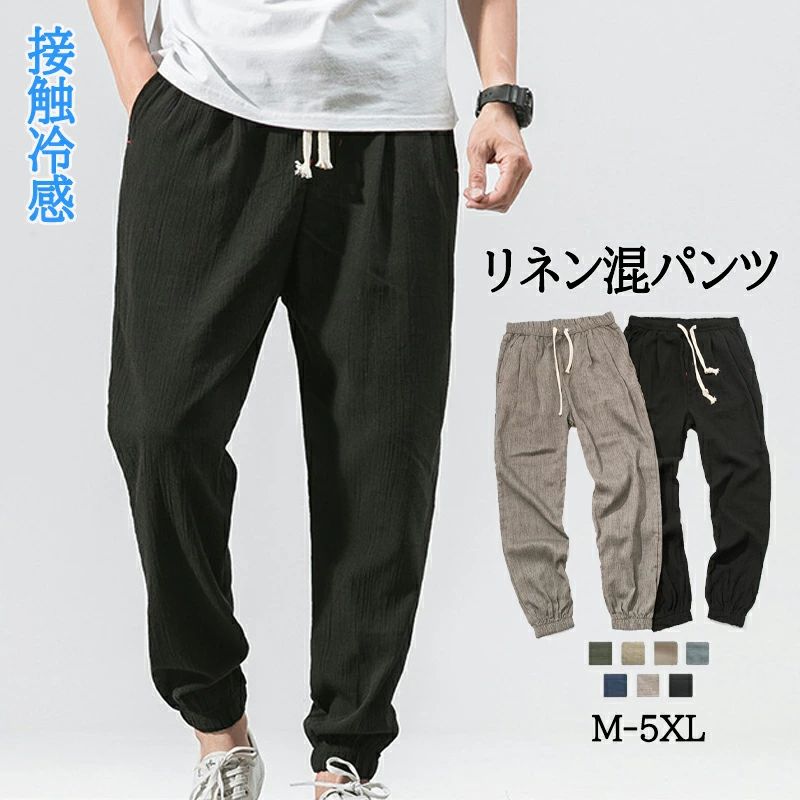 M-5XL リネンパンツ メンズ 麻 パンツ メンズ リネンパンツ ワイドパンツ ズボン サルエルパンツ 綿麻 亜麻 9分丈 腰紐 裾ゴム