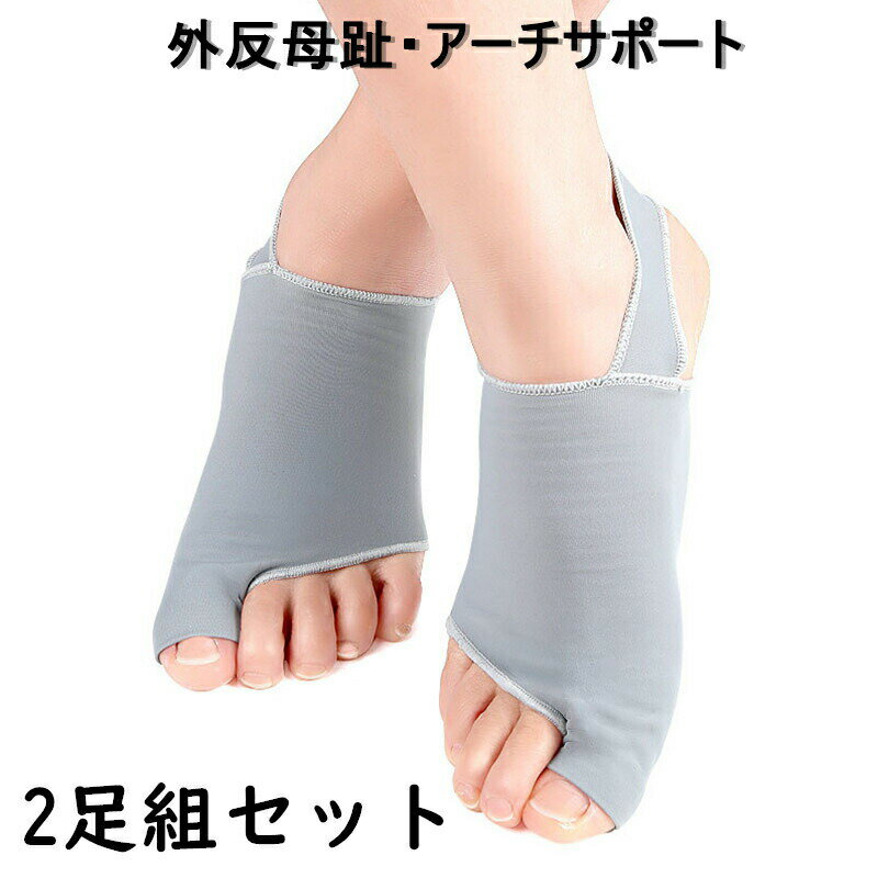 【扁平足＋内反足対策】 外反母趾サポーター 扁平足 足底筋膜炎 内反母趾 サポーター 外反母趾対策グッズ 保護パッド 足裏 土踏