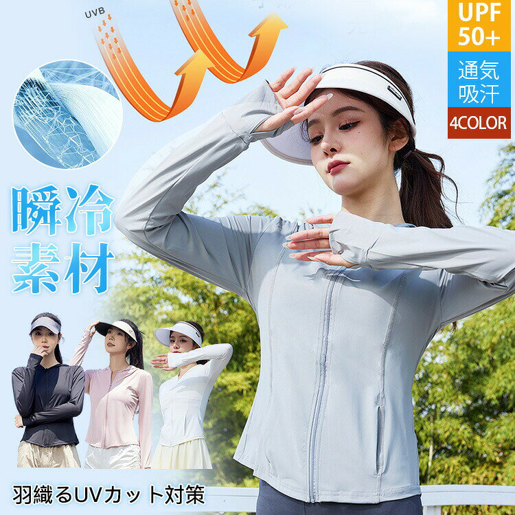 UVカットパーカー レディース スウェットパーカー 夏 男女兼用 おしゃれ 春服 吸汗 通気 ソフト 薄手 日よけ 着こなし 瞬冷素材